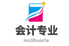<b>财务会计专业</b>