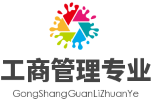 <b>工商管理专业</b>