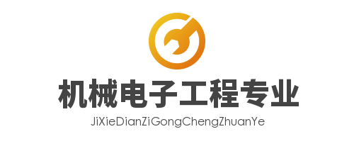 机械工程专业