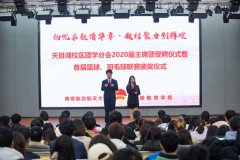 <b>南航自考本科2020届主席团受聘仪式</b>