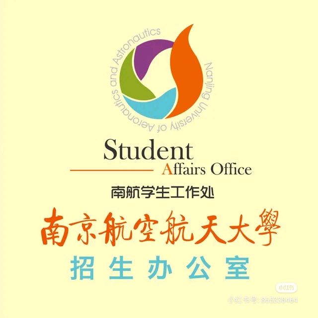<b>2024年南京航空航天大学专接本/自考本科官方简章</b>